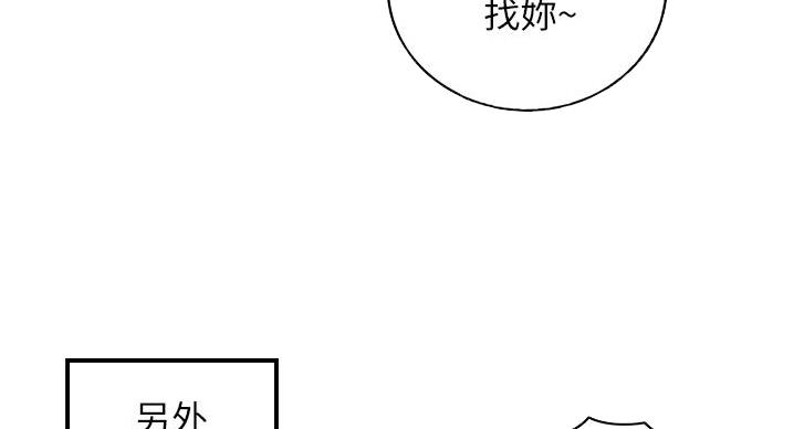 《我的小主管》漫画最新章节第192话免费下拉式在线观看章节第【57】张图片