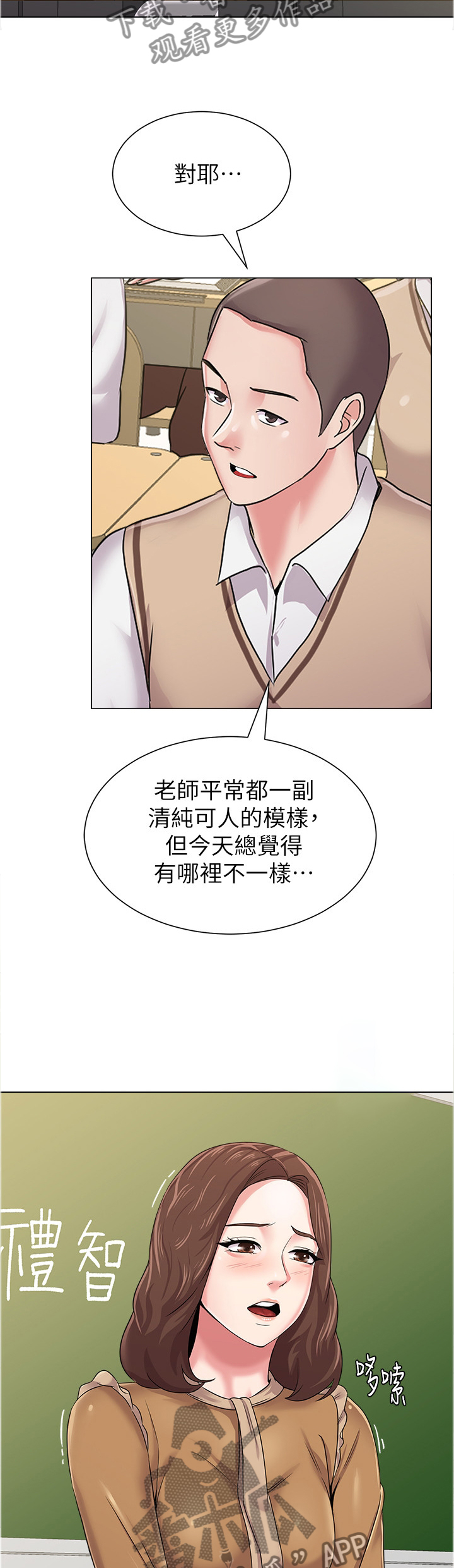 《高足》漫画最新章节第93章：善解人意的学生免费下拉式在线观看章节第【19】张图片