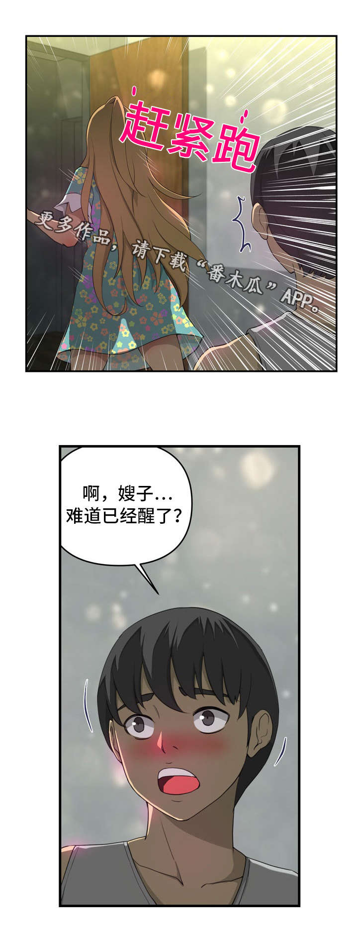 《镜后人》漫画最新章节第6章：无颜以对免费下拉式在线观看章节第【4】张图片