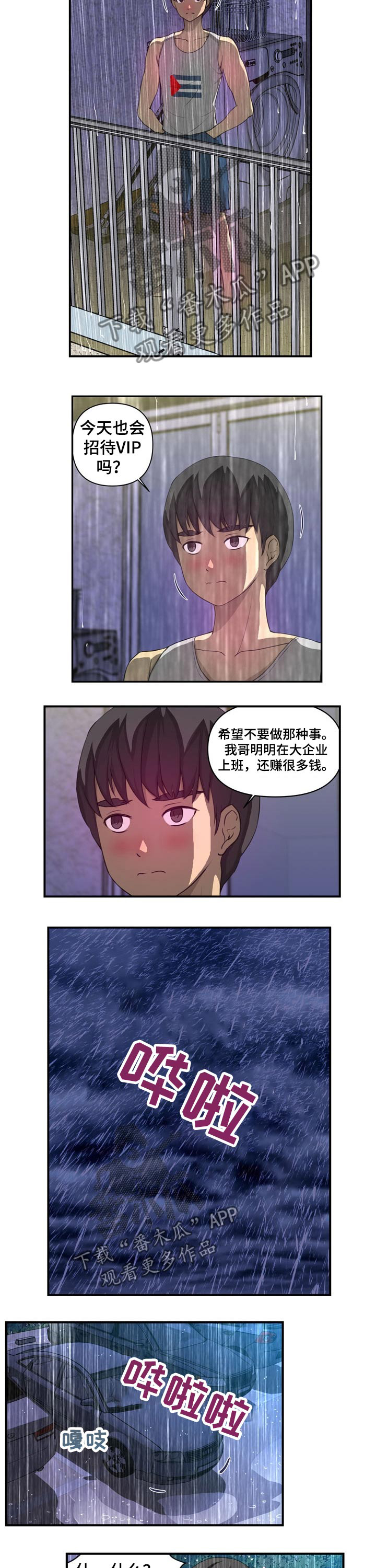 《镜后人》漫画最新章节第29章：淋湿免费下拉式在线观看章节第【4】张图片