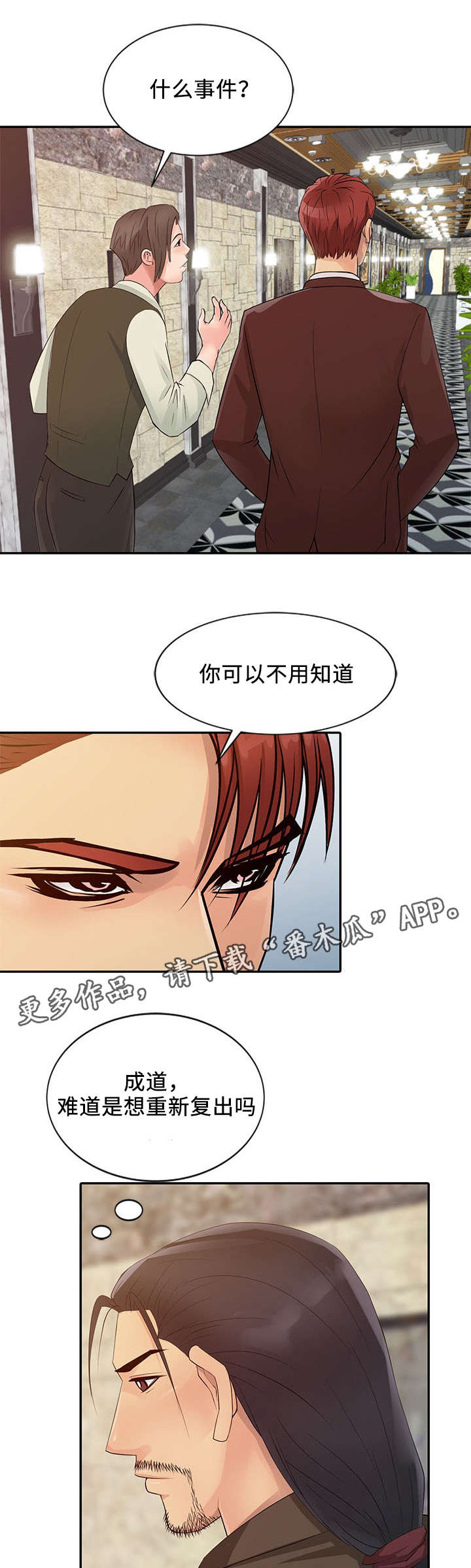 《佣兵之王》漫画最新章节第20章：求学免费下拉式在线观看章节第【4】张图片