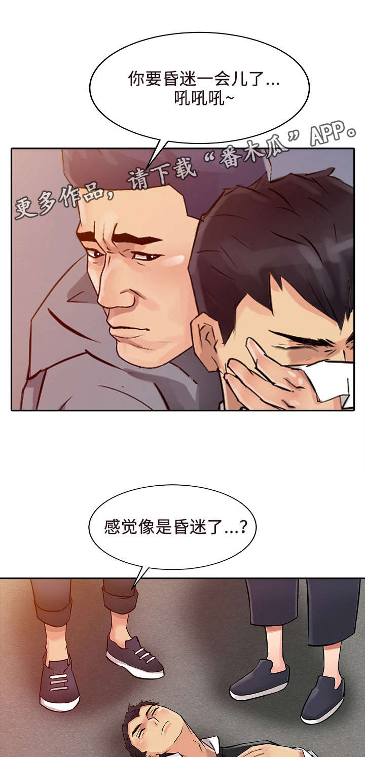 《佣兵之王》漫画最新章节第9章：下药免费下拉式在线观看章节第【9】张图片