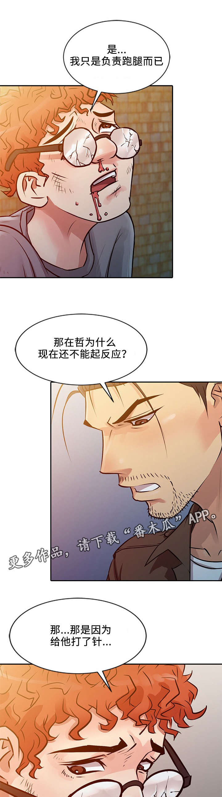 《佣兵之王》漫画最新章节第16章：抓住免费下拉式在线观看章节第【2】张图片