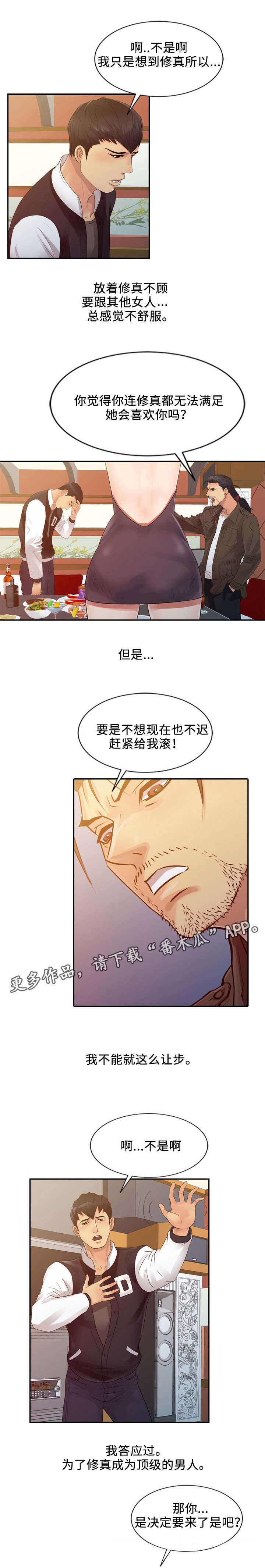 《佣兵之王》漫画最新章节第21章：决心免费下拉式在线观看章节第【1】张图片