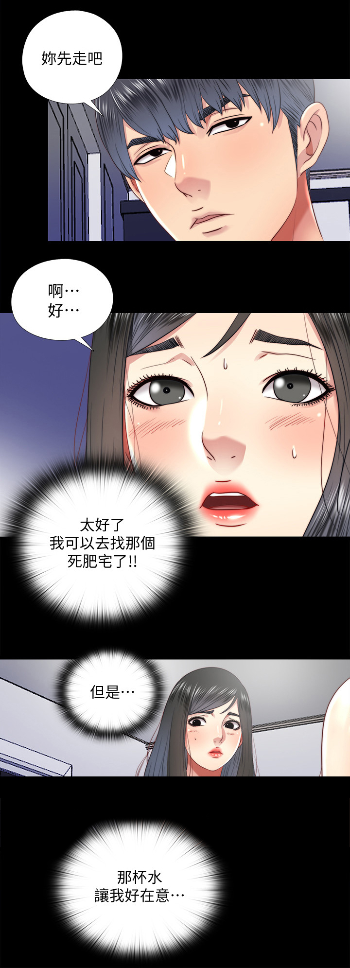 《房中局》漫画最新章节第53章：回答我免费下拉式在线观看章节第【23】张图片