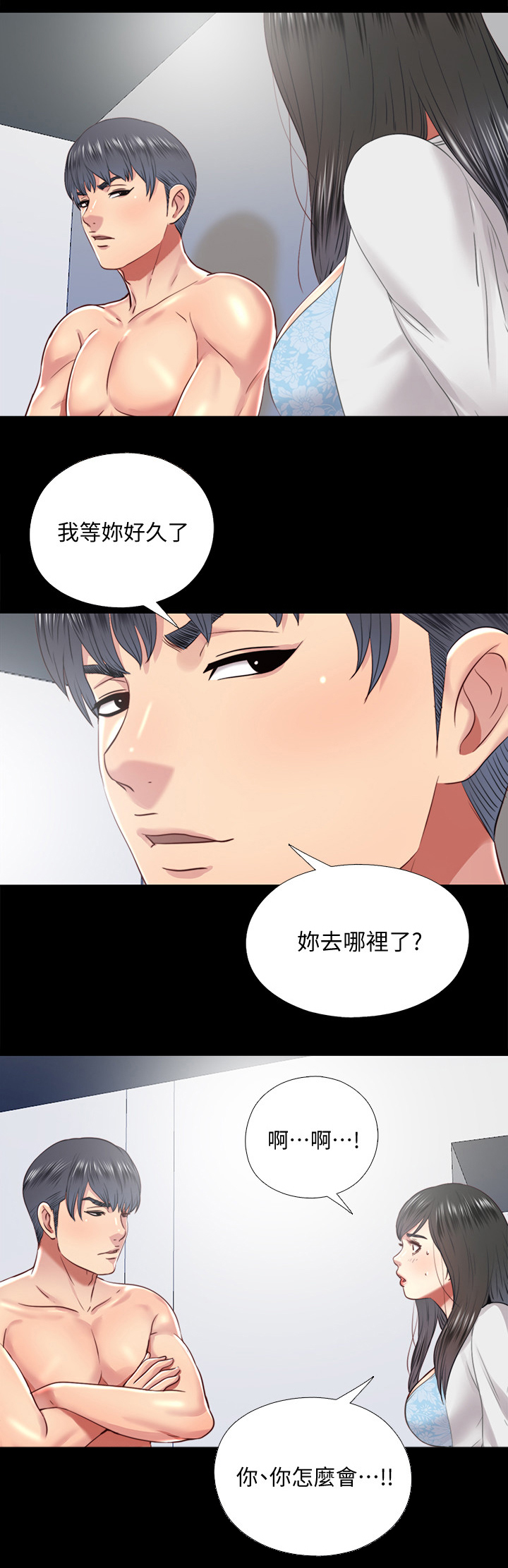 《房中局》漫画最新章节第59章：质问免费下拉式在线观看章节第【4】张图片