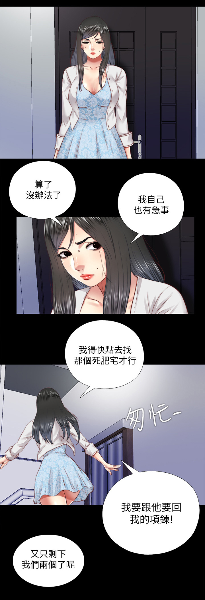 《房中局》漫画最新章节第53章：回答我免费下拉式在线观看章节第【14】张图片