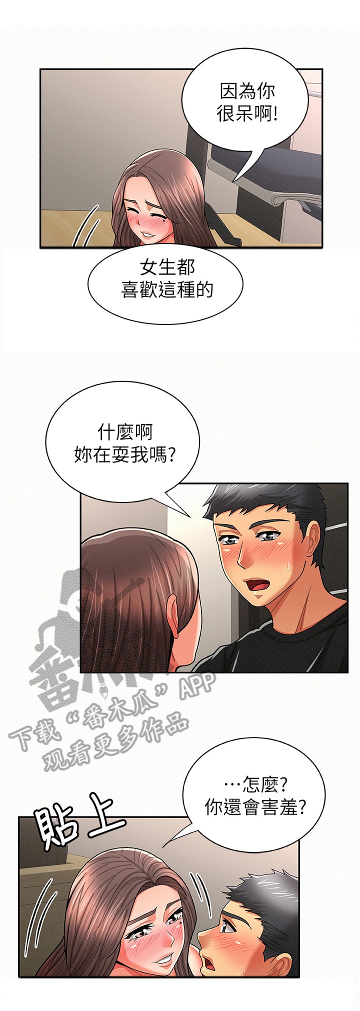 《临时家教》漫画最新章节第41章：优点免费下拉式在线观看章节第【1】张图片