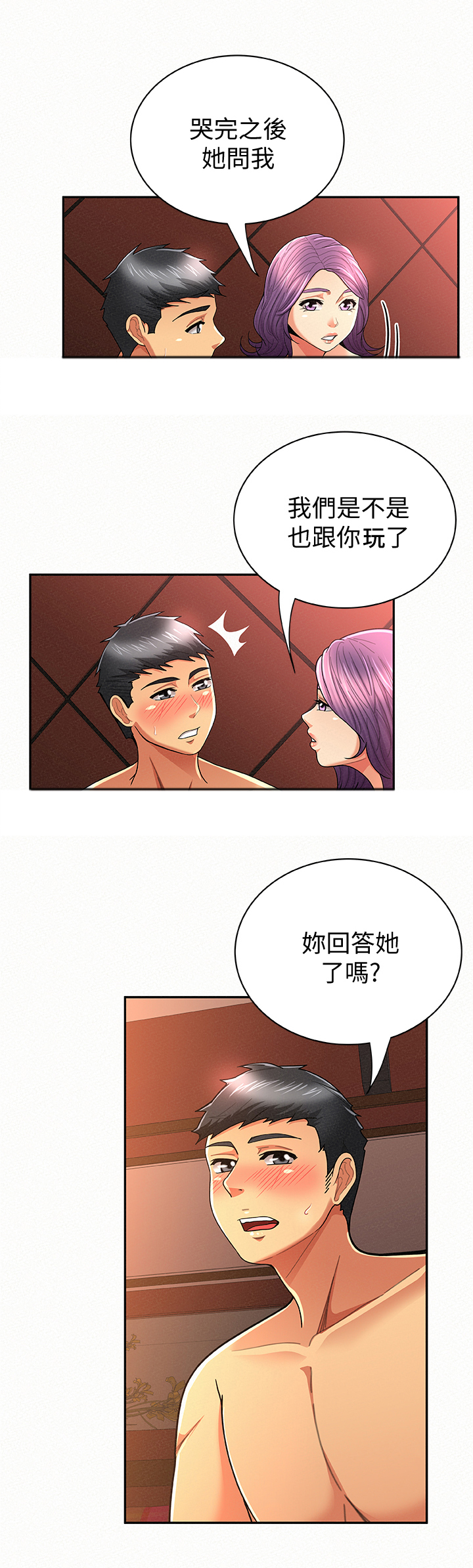 《临时家教》漫画最新章节第46章：坦白免费下拉式在线观看章节第【16】张图片