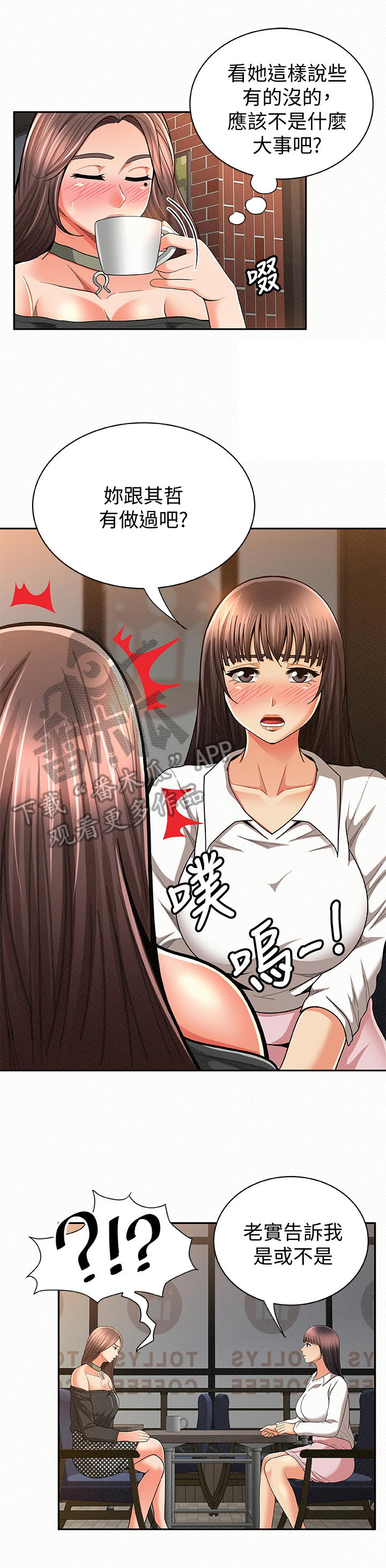 《临时家教》漫画最新章节第45章：问题免费下拉式在线观看章节第【11】张图片