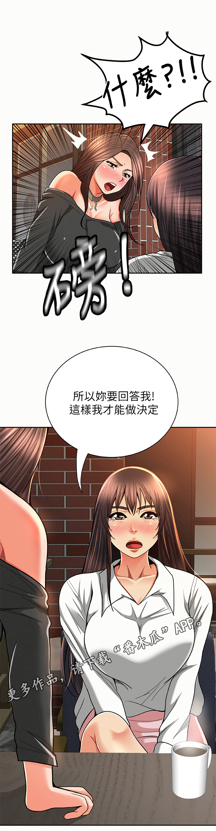 《临时家教》漫画最新章节第48章：下定决心免费下拉式在线观看章节第【4】张图片