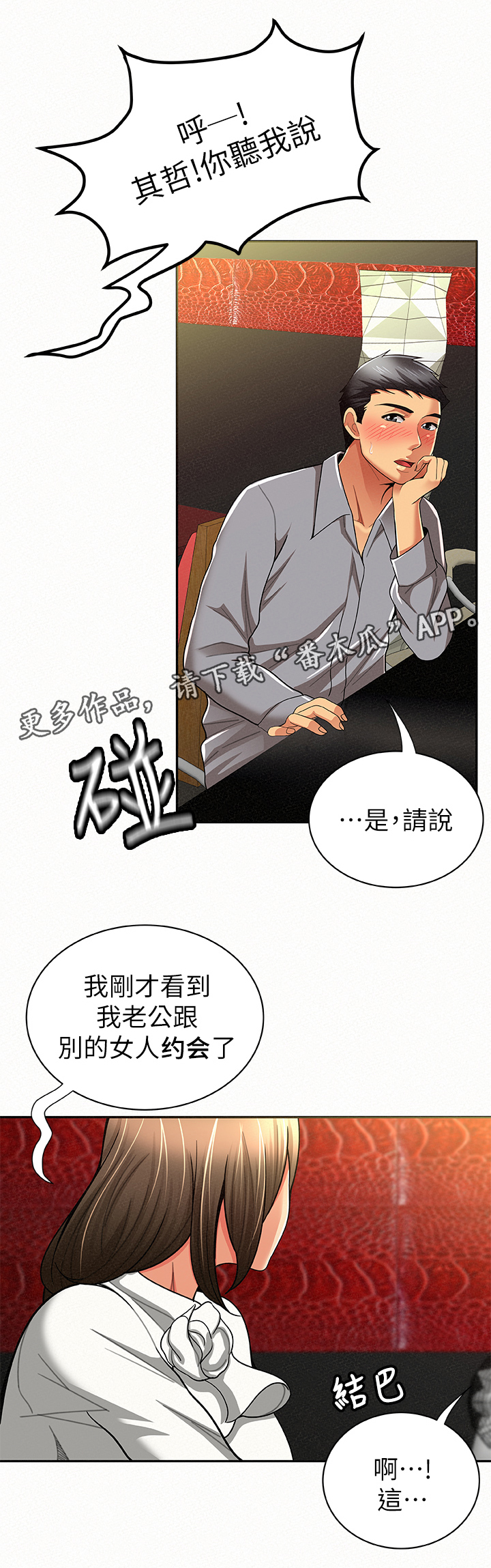 《临时家教》漫画最新章节第29章：倾诉免费下拉式在线观看章节第【1】张图片