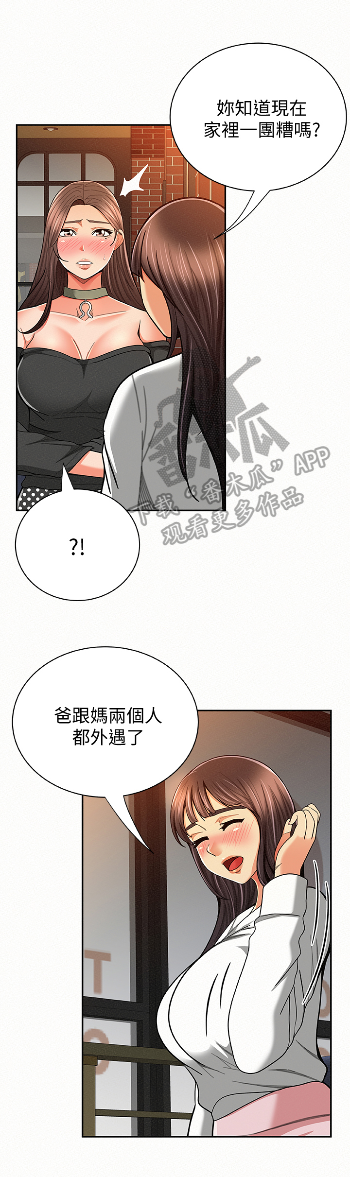 《临时家教》漫画最新章节第48章：下定决心免费下拉式在线观看章节第【7】张图片