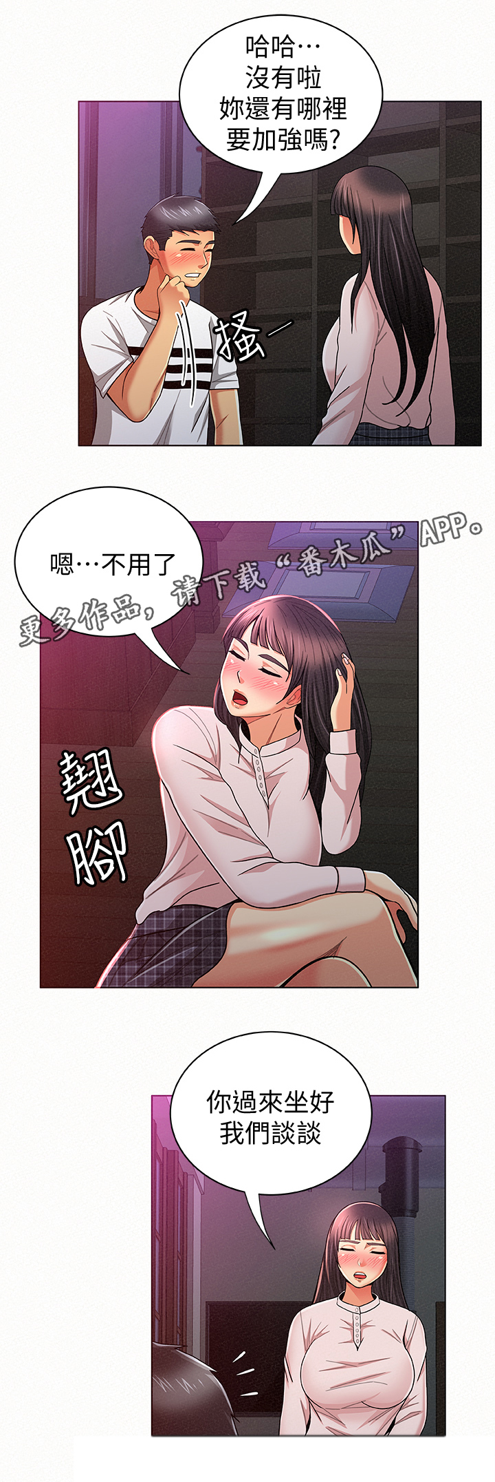 《临时家教》漫画最新章节第35章：想法免费下拉式在线观看章节第【13】张图片