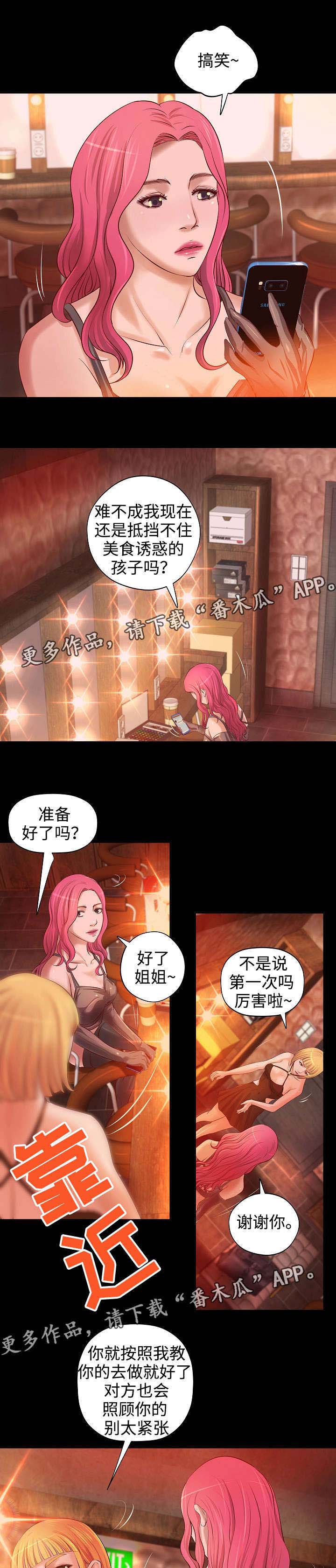 《出版》漫画最新章节第11章：契约夜免费下拉式在线观看章节第【14】张图片