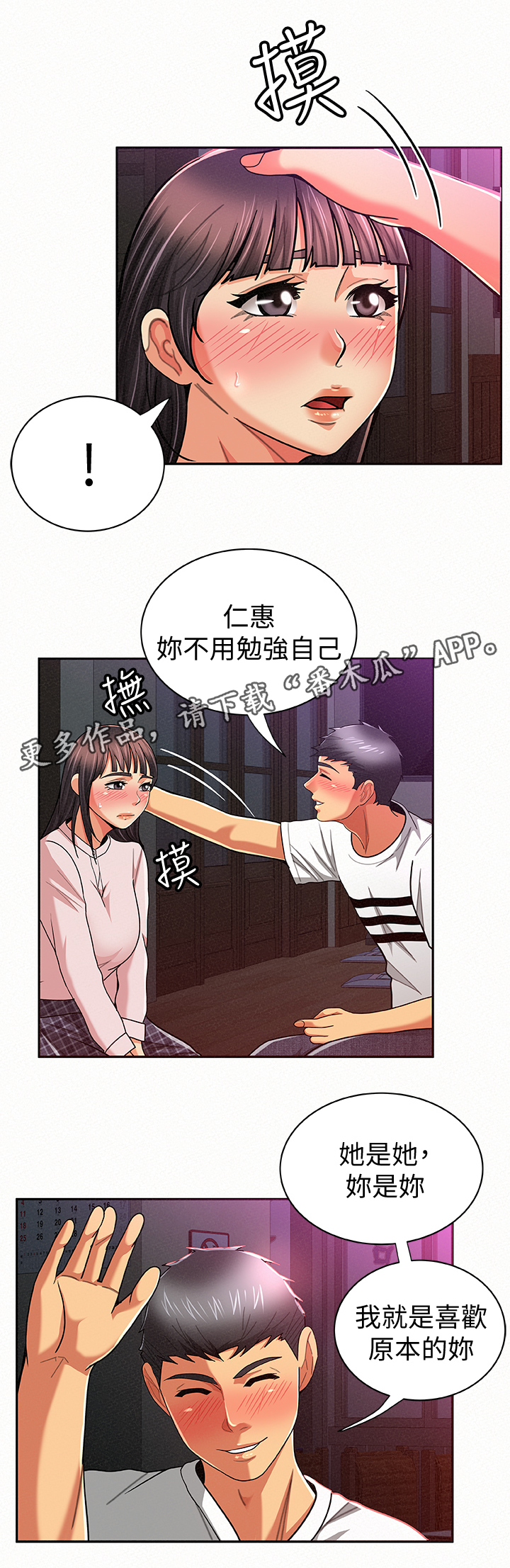 《临时家教》漫画最新章节第36章：察觉免费下拉式在线观看章节第【18】张图片