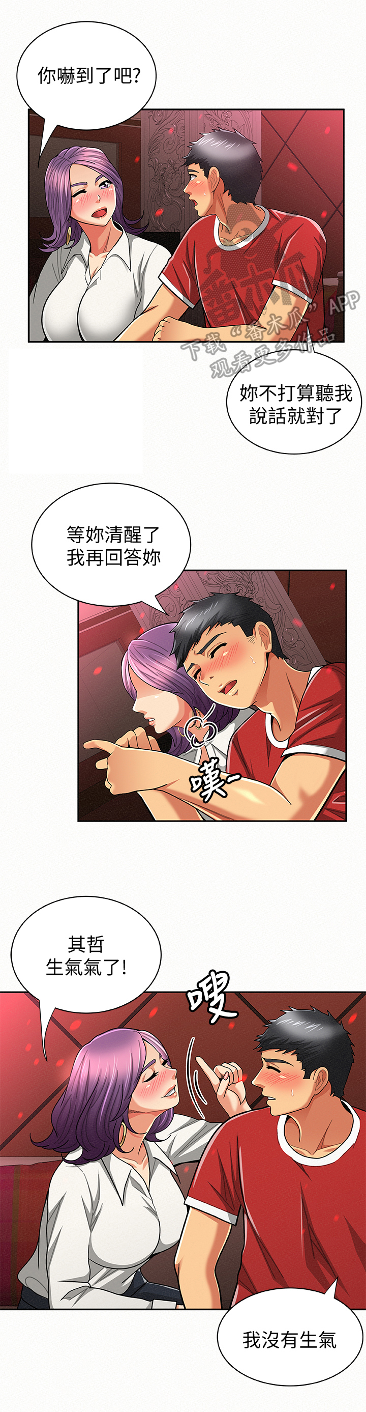 《临时家教》漫画最新章节第44章：倾诉免费下拉式在线观看章节第【18】张图片