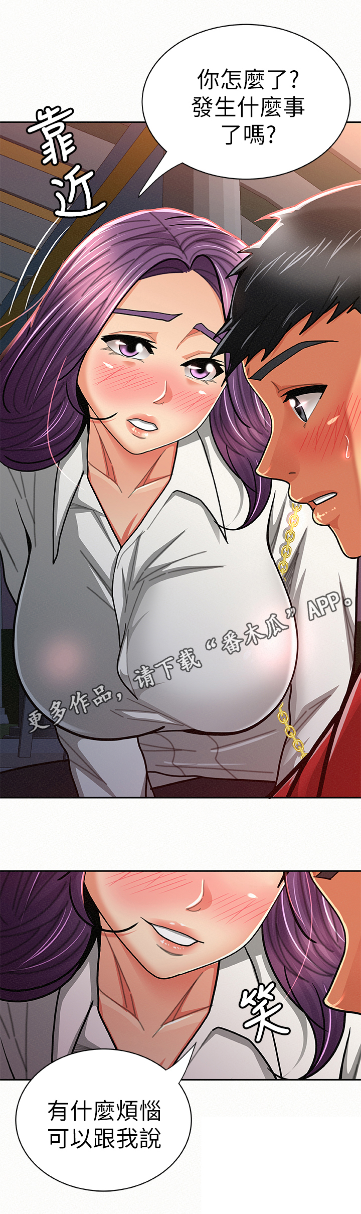 《临时家教》漫画最新章节第43章：烦恼免费下拉式在线观看章节第【1】张图片