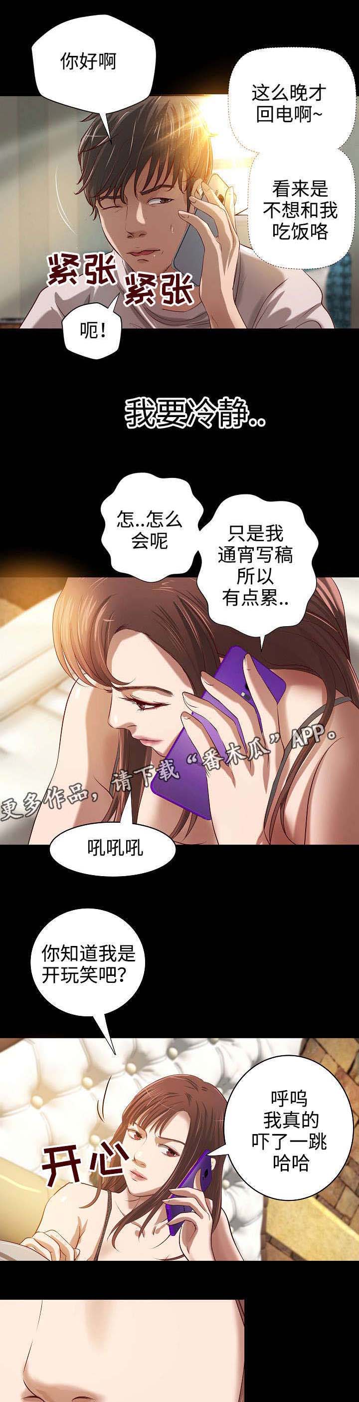 《出版》漫画最新章节第13章：打扰免费下拉式在线观看章节第【7】张图片