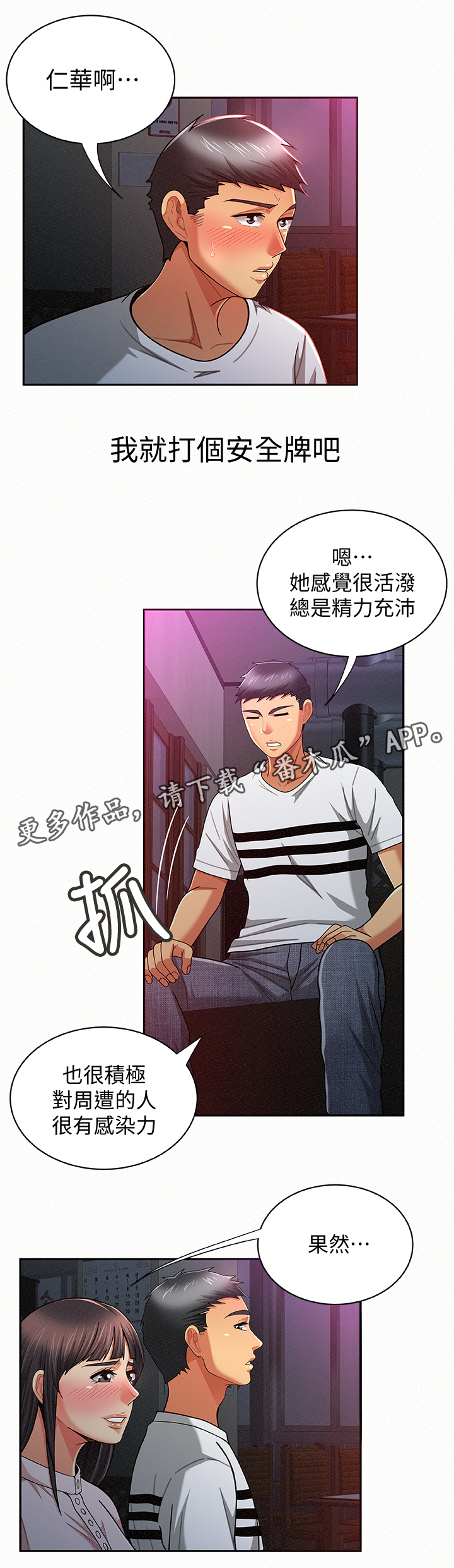 《临时家教》漫画最新章节第36章：察觉免费下拉式在线观看章节第【29】张图片