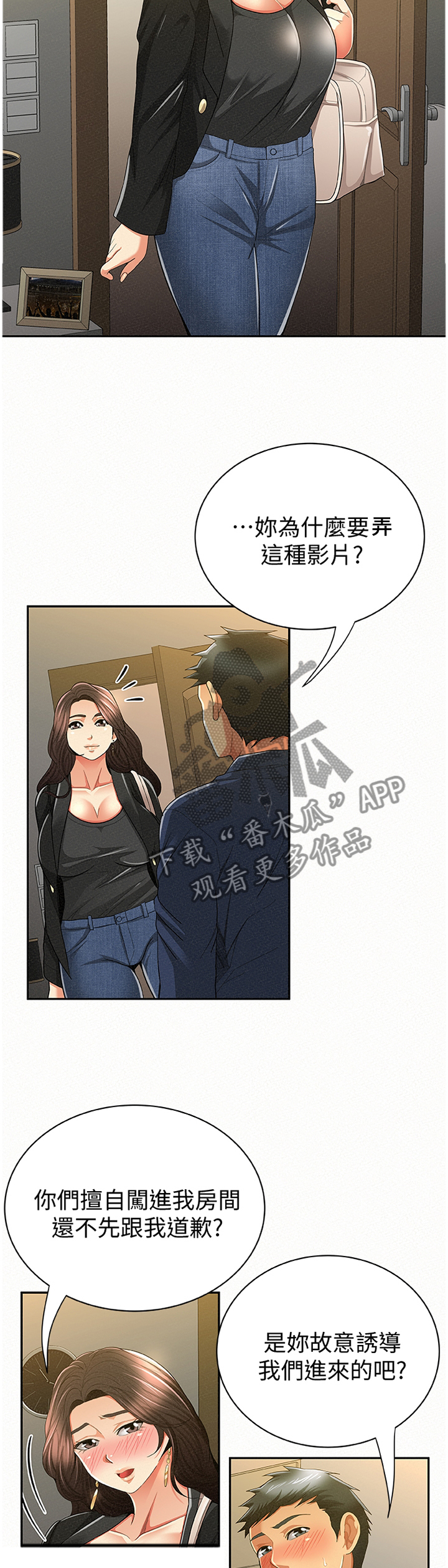 《临时家教》漫画最新章节第62章：套路免费下拉式在线观看章节第【5】张图片