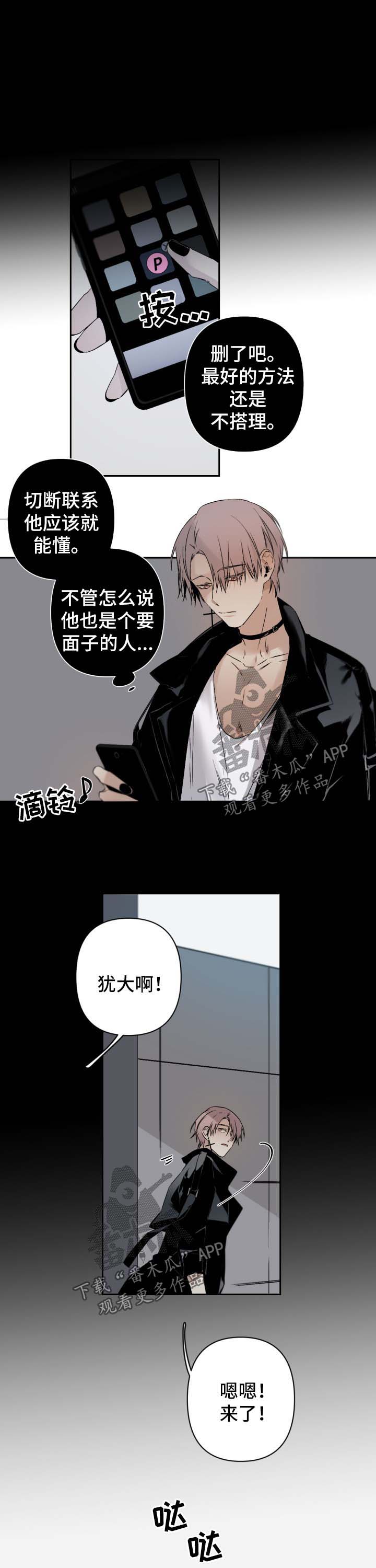 《从属》漫画最新章节第86章：受伤免费下拉式在线观看章节第【10】张图片