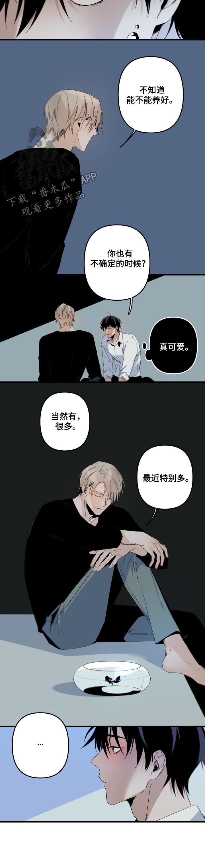 《从属》漫画最新章节第113章：养鱼（第二季完结）免费下拉式在线观看章节第【6】张图片