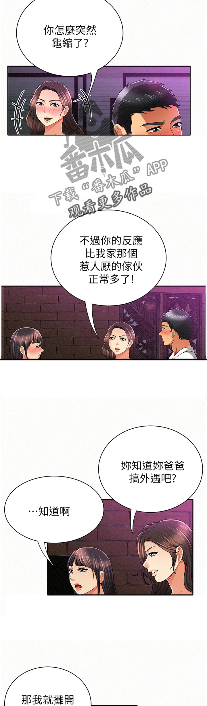 《临时家教》漫画最新章节第57章：拿去看看免费下拉式在线观看章节第【12】张图片