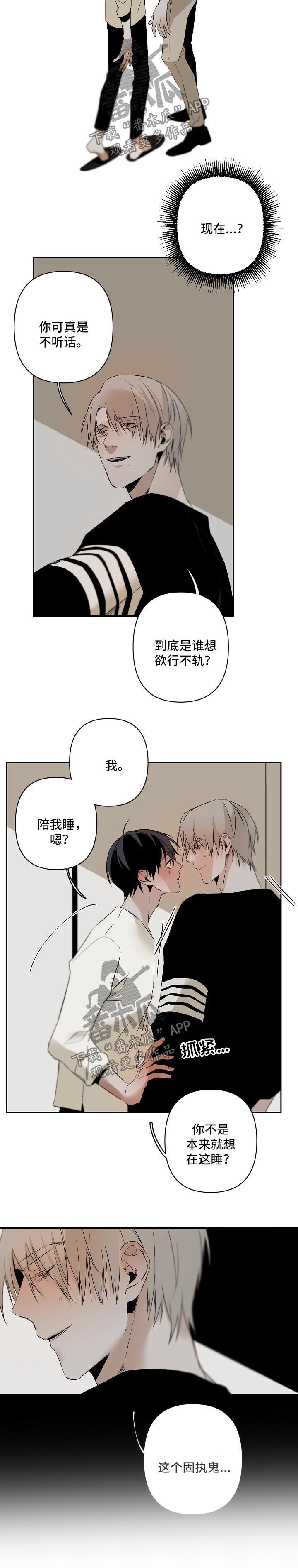 《从属》漫画最新章节第90章：今晚不让你睡觉免费下拉式在线观看章节第【1】张图片