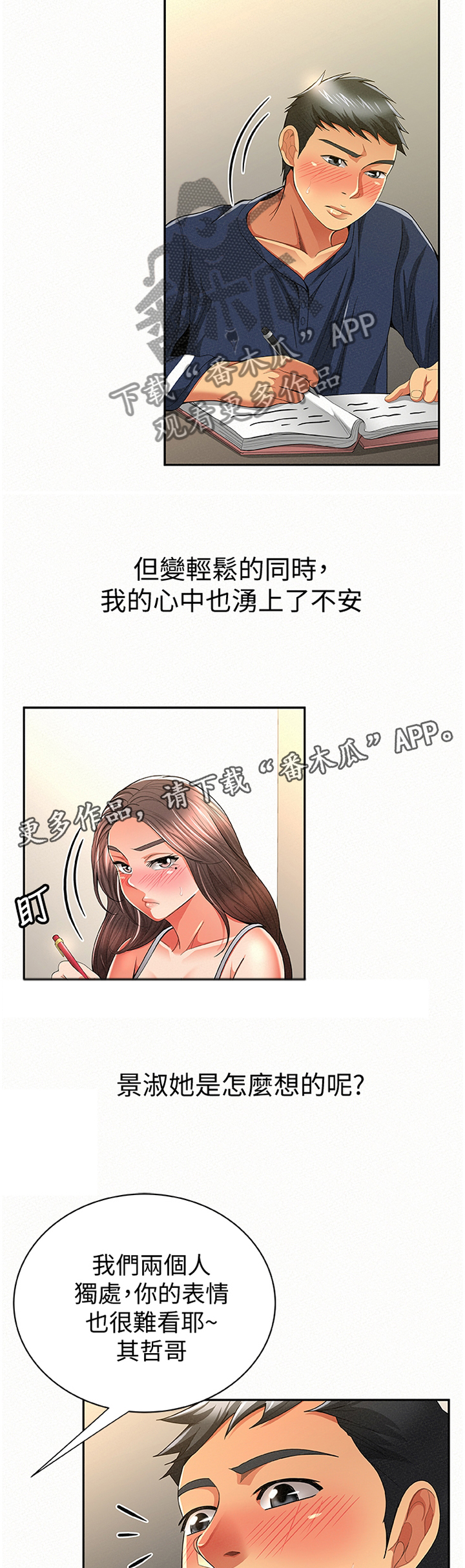 《临时家教》漫画最新章节第61章：不一样的地方免费下拉式在线观看章节第【11】张图片