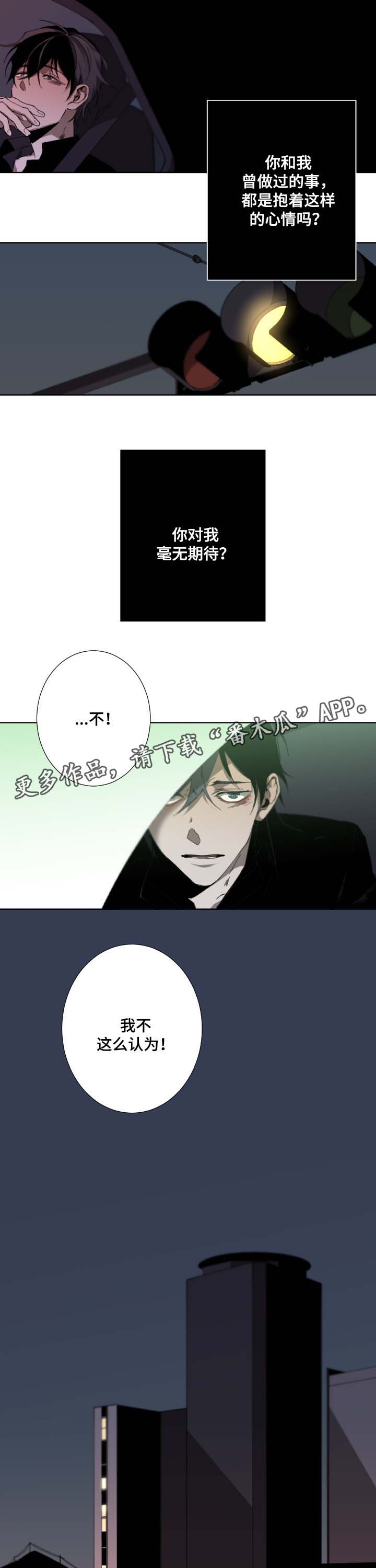 《从属》漫画最新章节第32章：毫无期待免费下拉式在线观看章节第【6】张图片