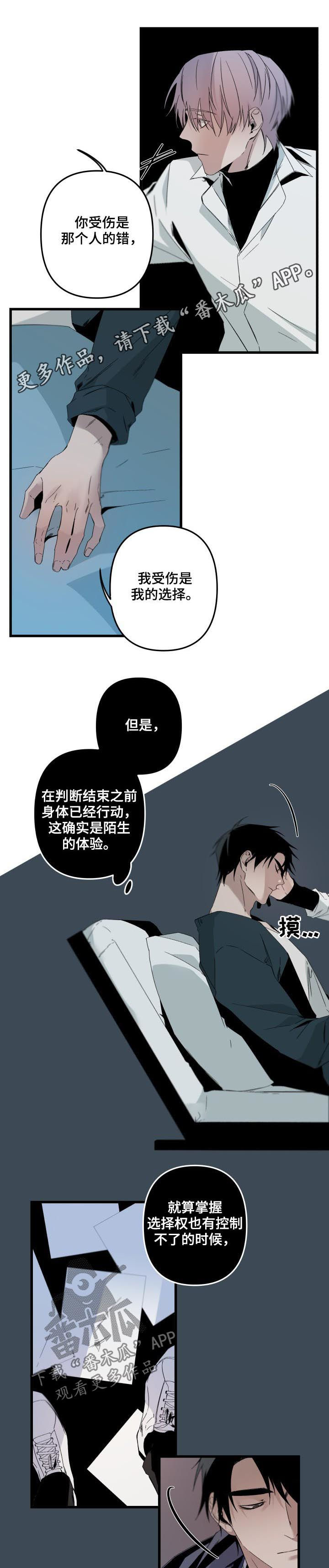 《从属》漫画最新章节第111章：真是自私免费下拉式在线观看章节第【9】张图片