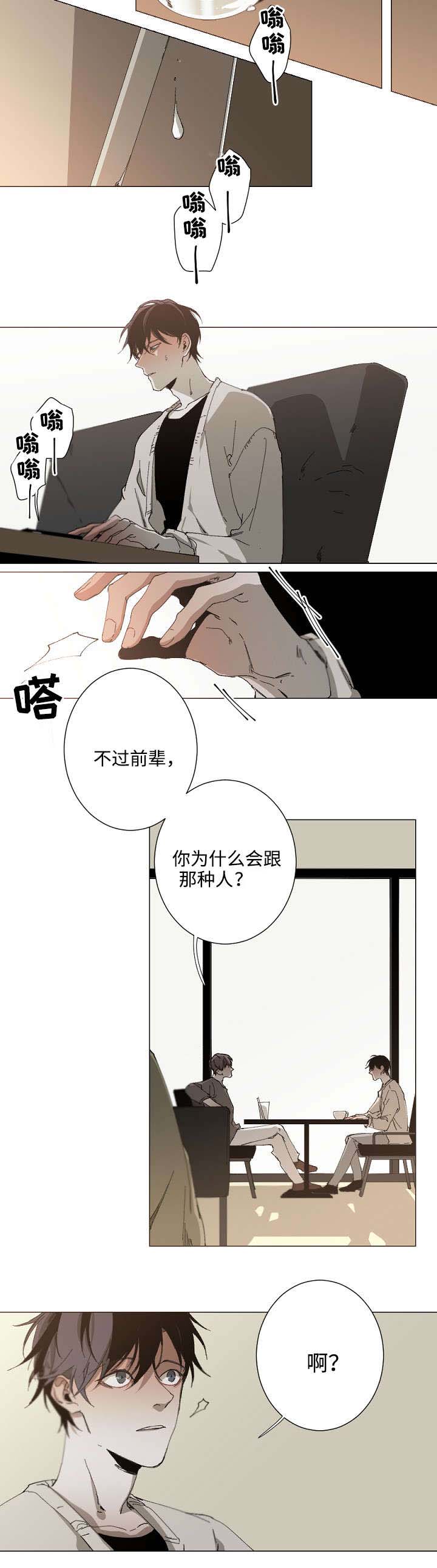 《从属》漫画最新章节第21章：真不知道免费下拉式在线观看章节第【12】张图片