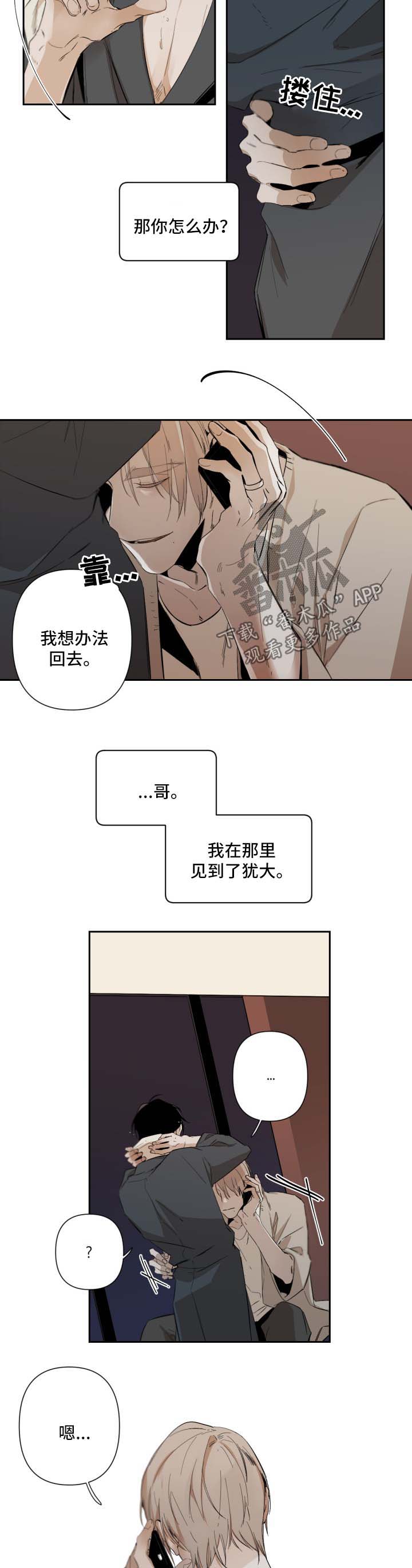 《从属》漫画最新章节第46章：见到犹大免费下拉式在线观看章节第【5】张图片