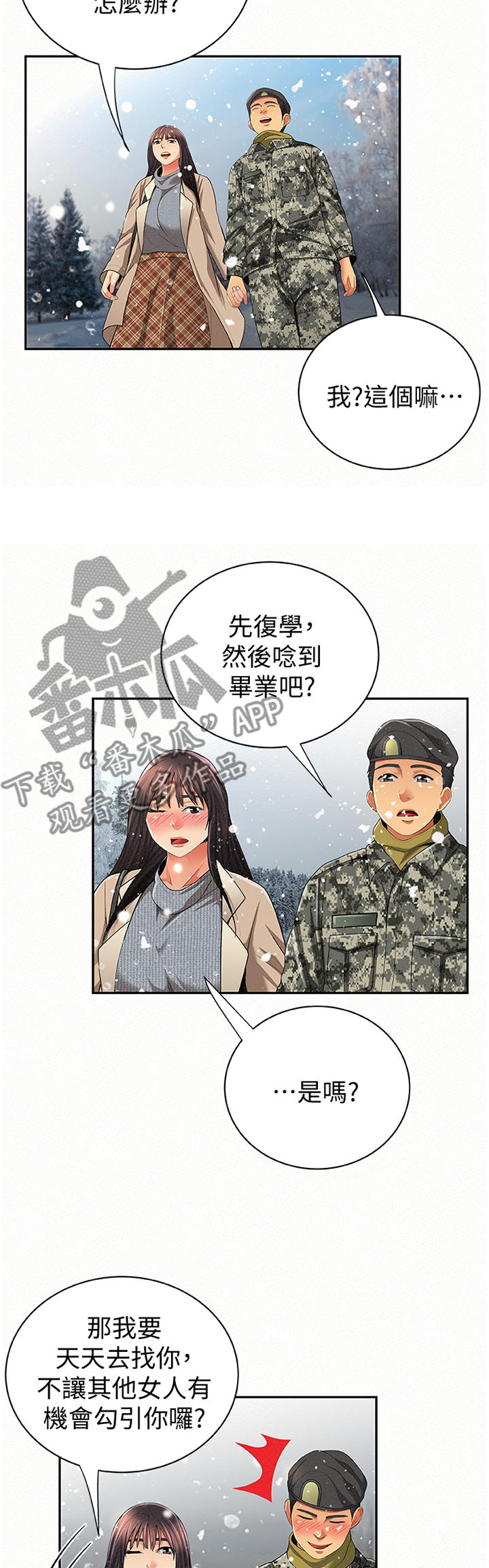 《临时家教》漫画最新章节第68章：前科犯(完结)免费下拉式在线观看章节第【3】张图片