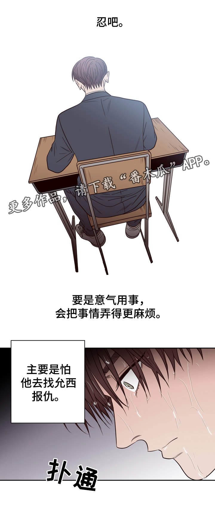 《交际》漫画最新章节第43章：校园霸凌免费下拉式在线观看章节第【14】张图片