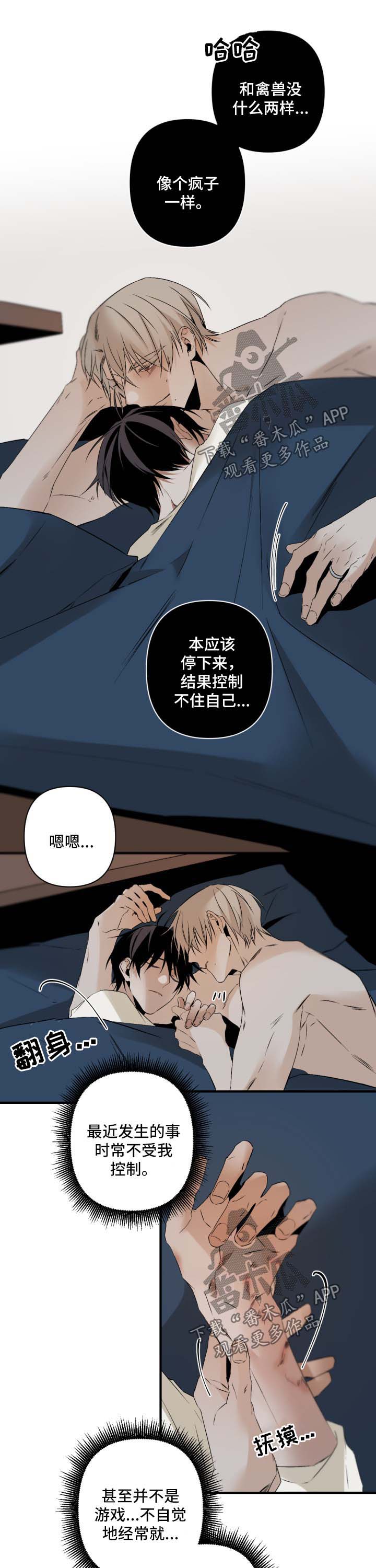 《从属》漫画最新章节第91章：假面舞会免费下拉式在线观看章节第【8】张图片