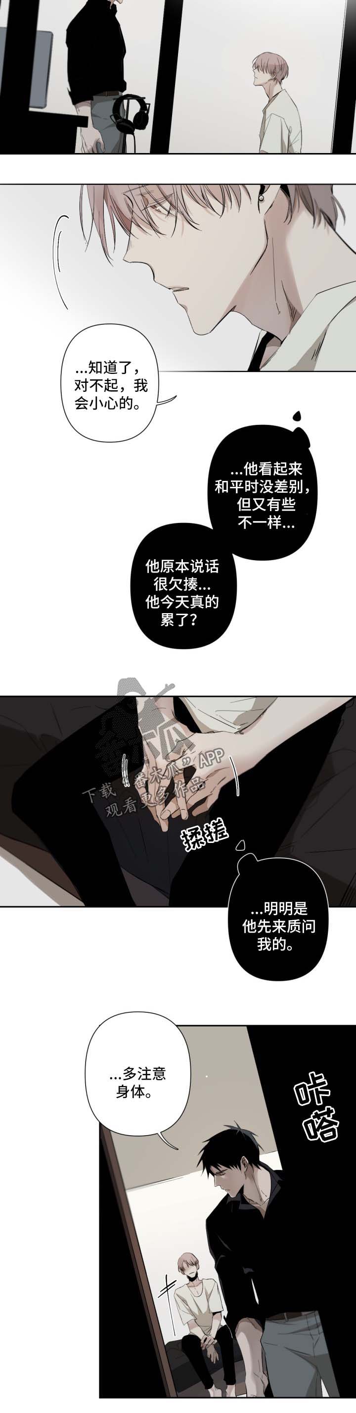 《从属》漫画最新章节第47章：命令的语气免费下拉式在线观看章节第【8】张图片