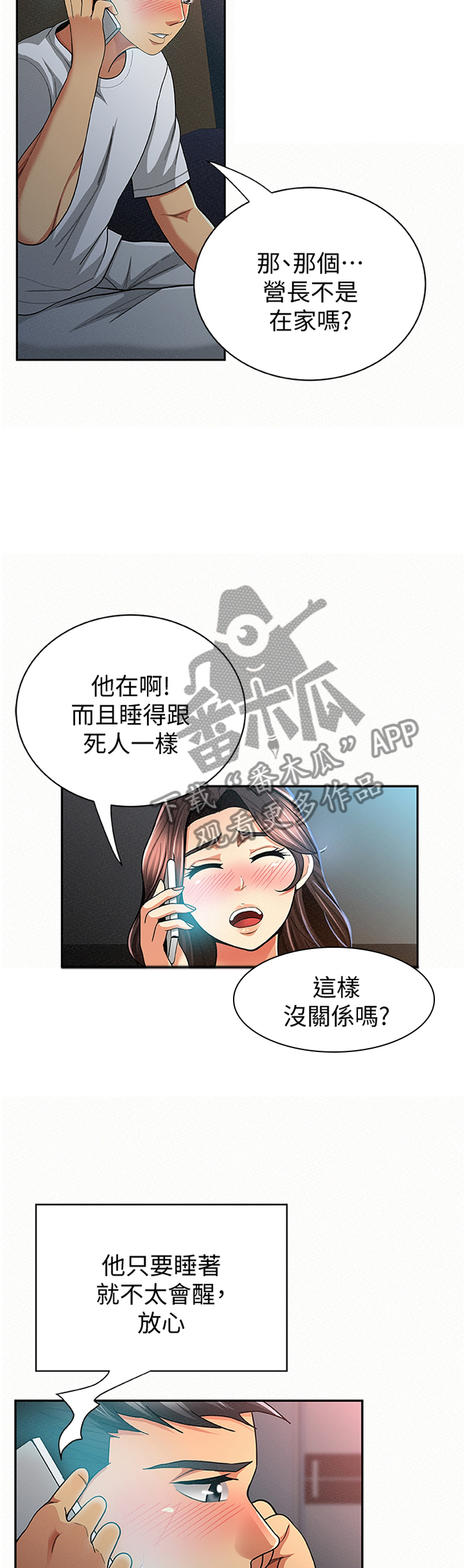 《临时家教》漫画最新章节第53章：告知免费下拉式在线观看章节第【8】张图片