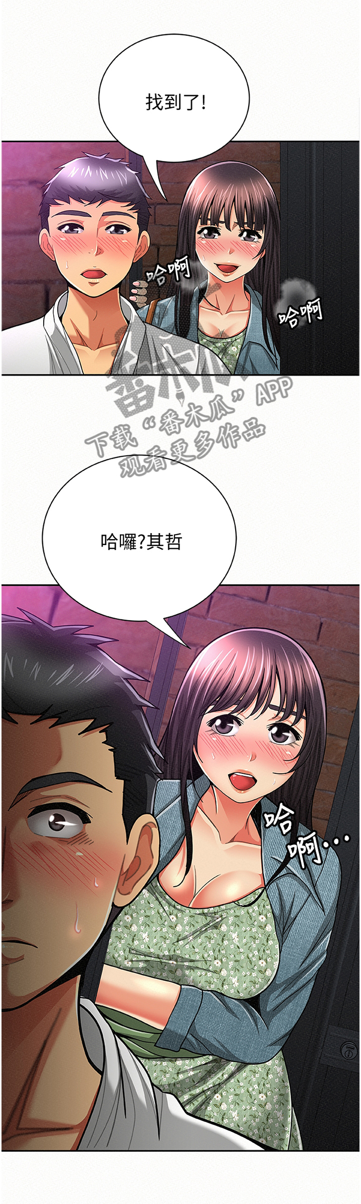 《临时家教》漫画最新章节第56章：找到免费下拉式在线观看章节第【8】张图片