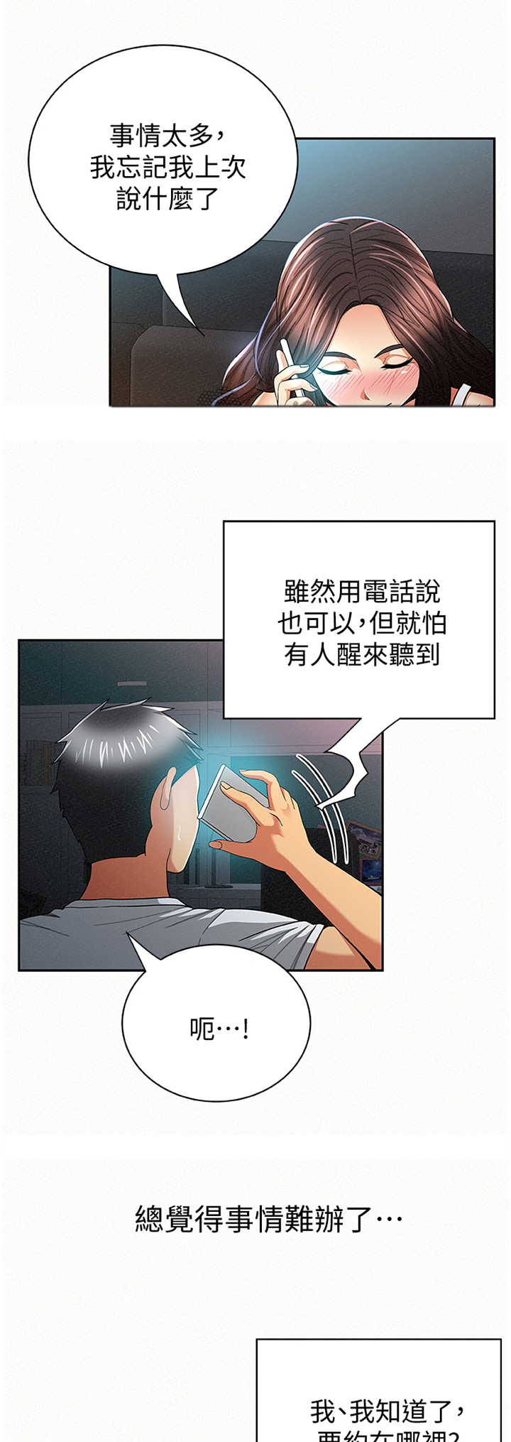 《临时家教》漫画最新章节第53章：告知免费下拉式在线观看章节第【6】张图片