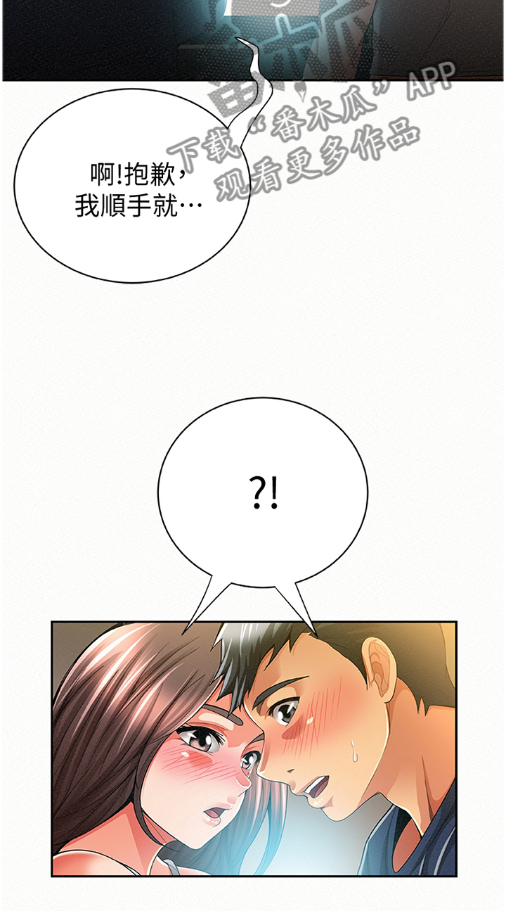 《临时家教》漫画最新章节第62章：套路免费下拉式在线观看章节第【15】张图片