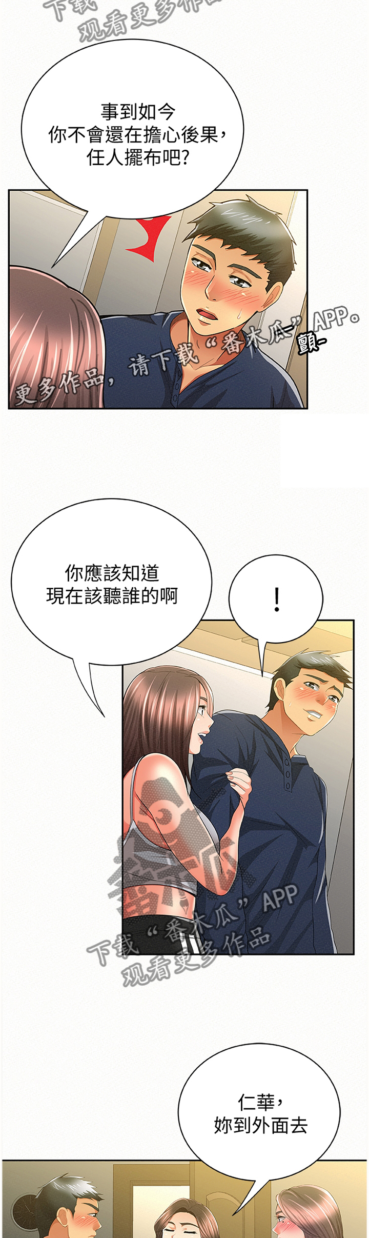 《临时家教》漫画最新章节第63章：答案免费下拉式在线观看章节第【7】张图片