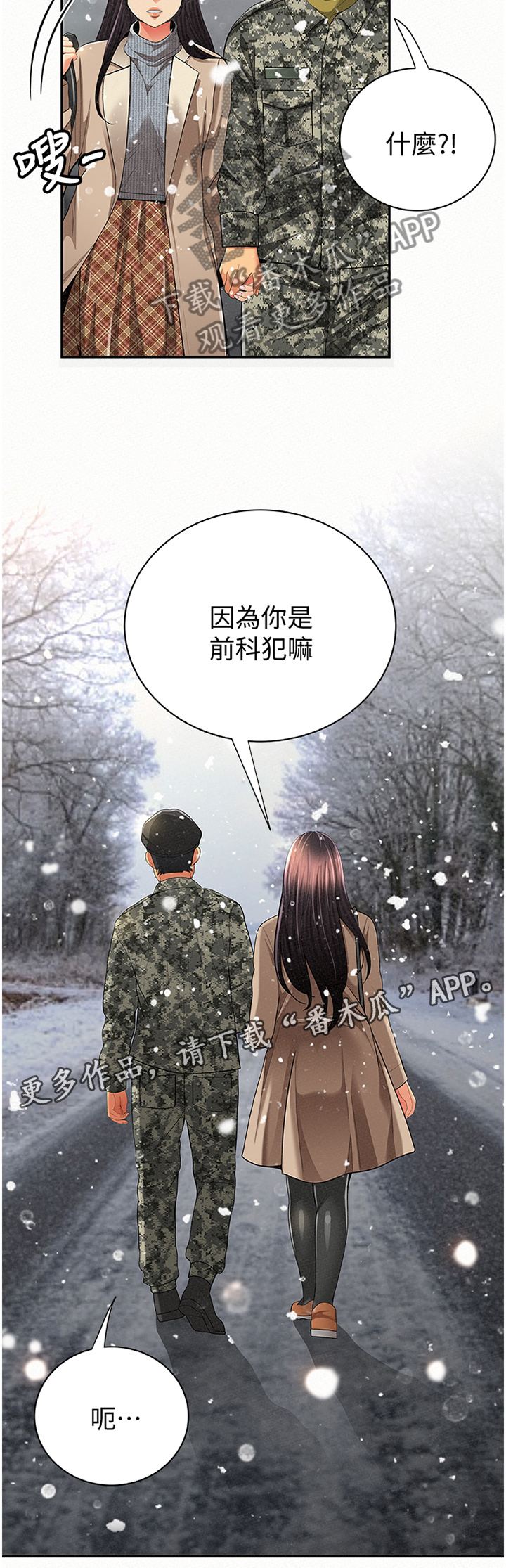 《临时家教》漫画最新章节第68章：前科犯(完结)免费下拉式在线观看章节第【1】张图片