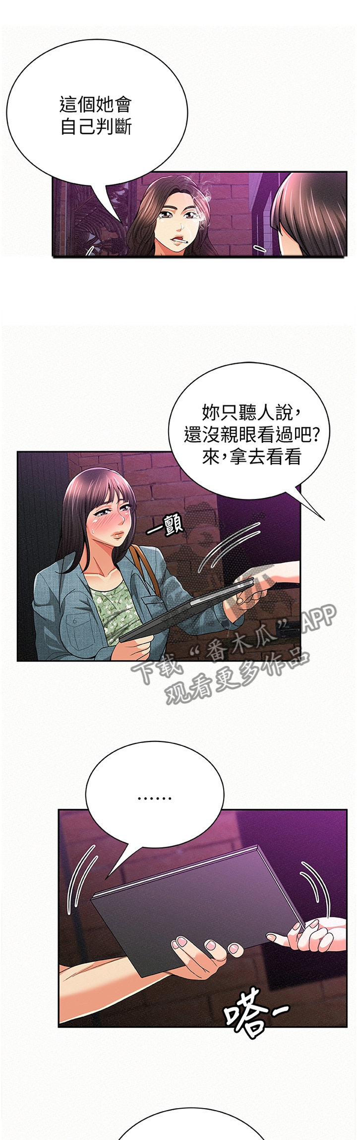 《临时家教》漫画最新章节第57章：拿去看看免费下拉式在线观看章节第【4】张图片