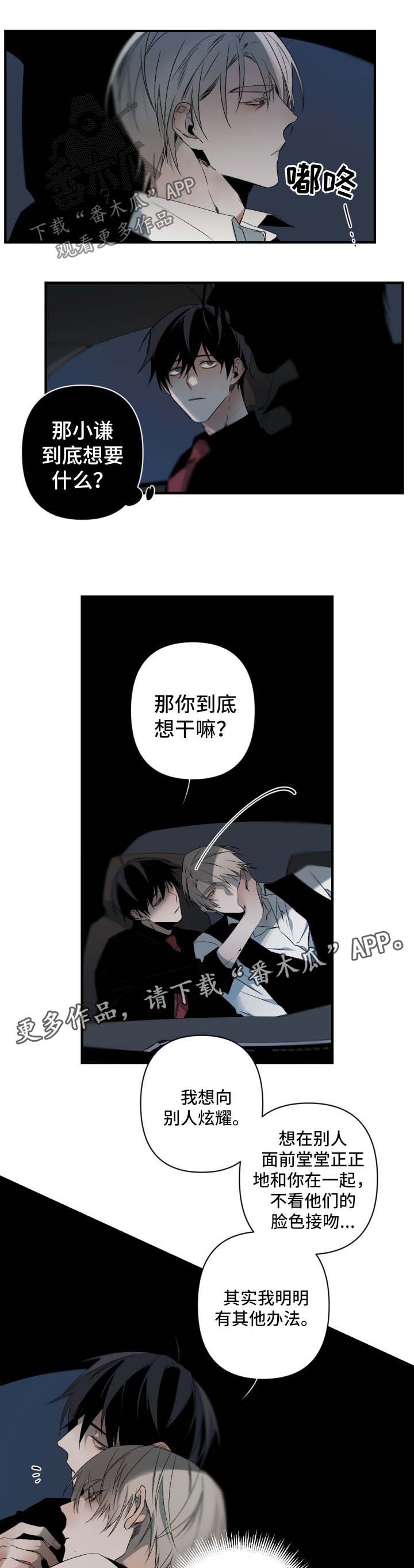 《从属》漫画最新章节第98章：想要炫耀免费下拉式在线观看章节第【6】张图片