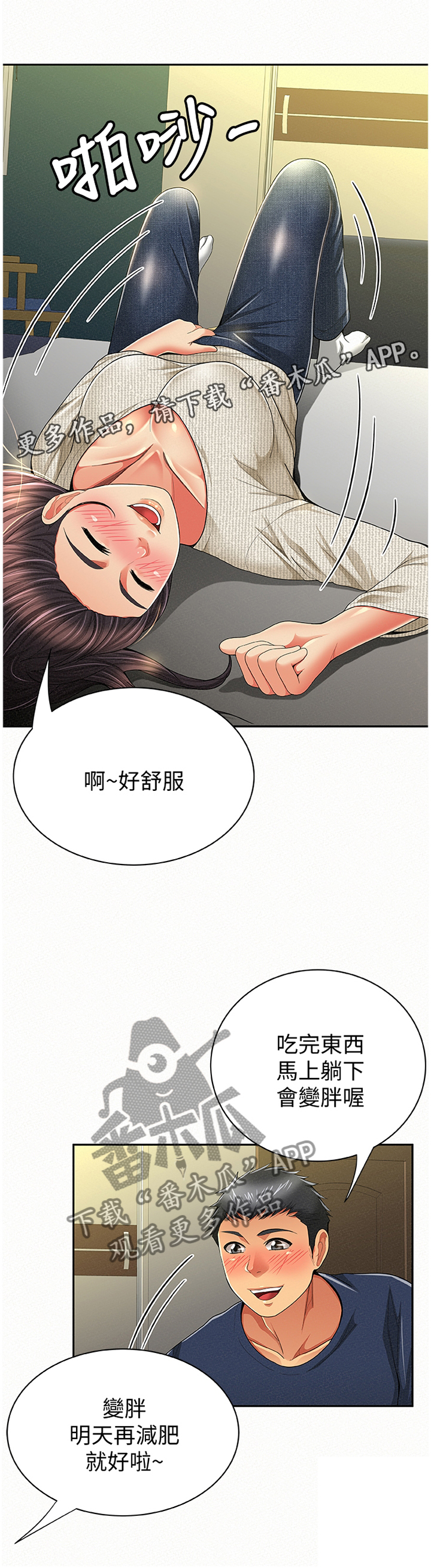 《临时家教》漫画最新章节第65章：陪伴免费下拉式在线观看章节第【1】张图片