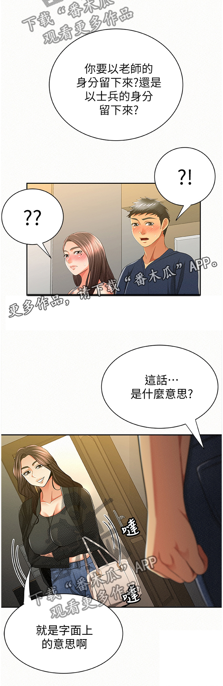 《临时家教》漫画最新章节第62章：套路免费下拉式在线观看章节第【1】张图片