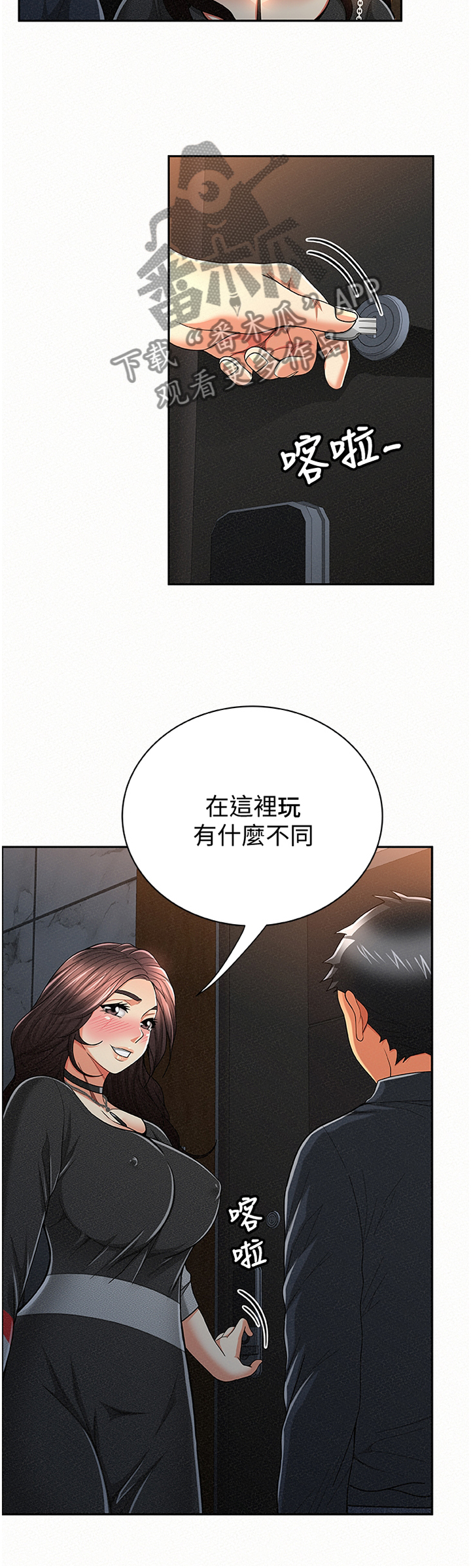 《临时家教》漫画最新章节第54章：赴约免费下拉式在线观看章节第【7】张图片