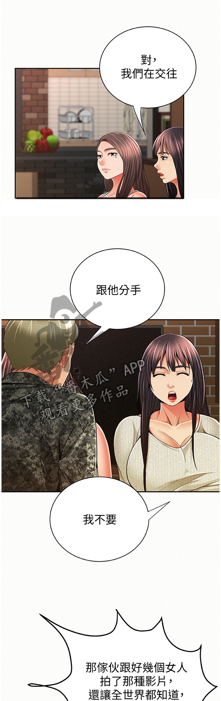 《临时家教》漫画最新章节第67章：鱼死网破免费下拉式在线观看章节第【9】张图片